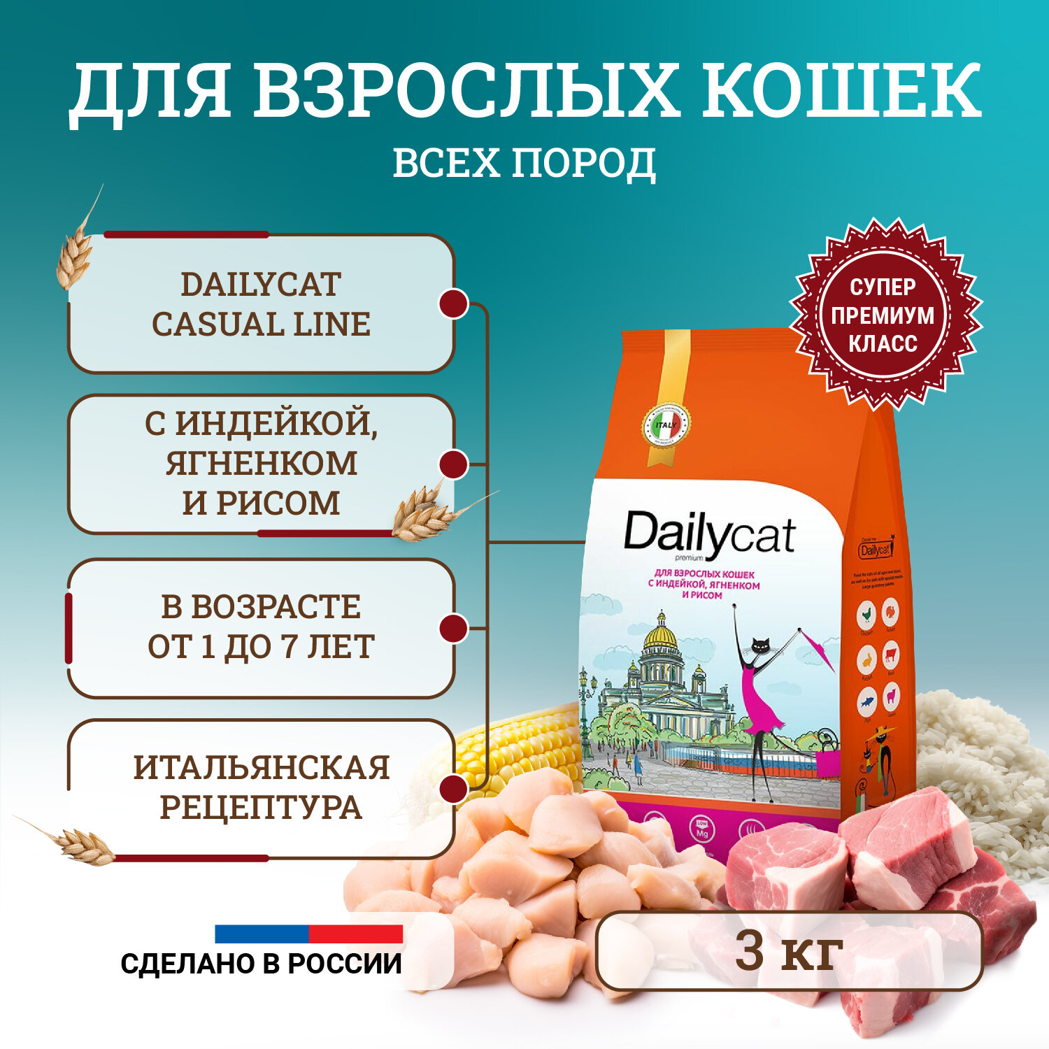 Dailycat Сasual Line сухой корм для кошек, с индейкой, ягненком и рисом - 3 кг