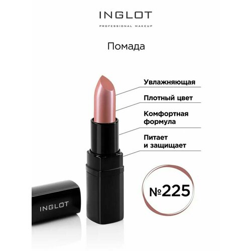 Помада INGLOT увлажняющая с кремовым финишем и легким сиянием Lipstick №225