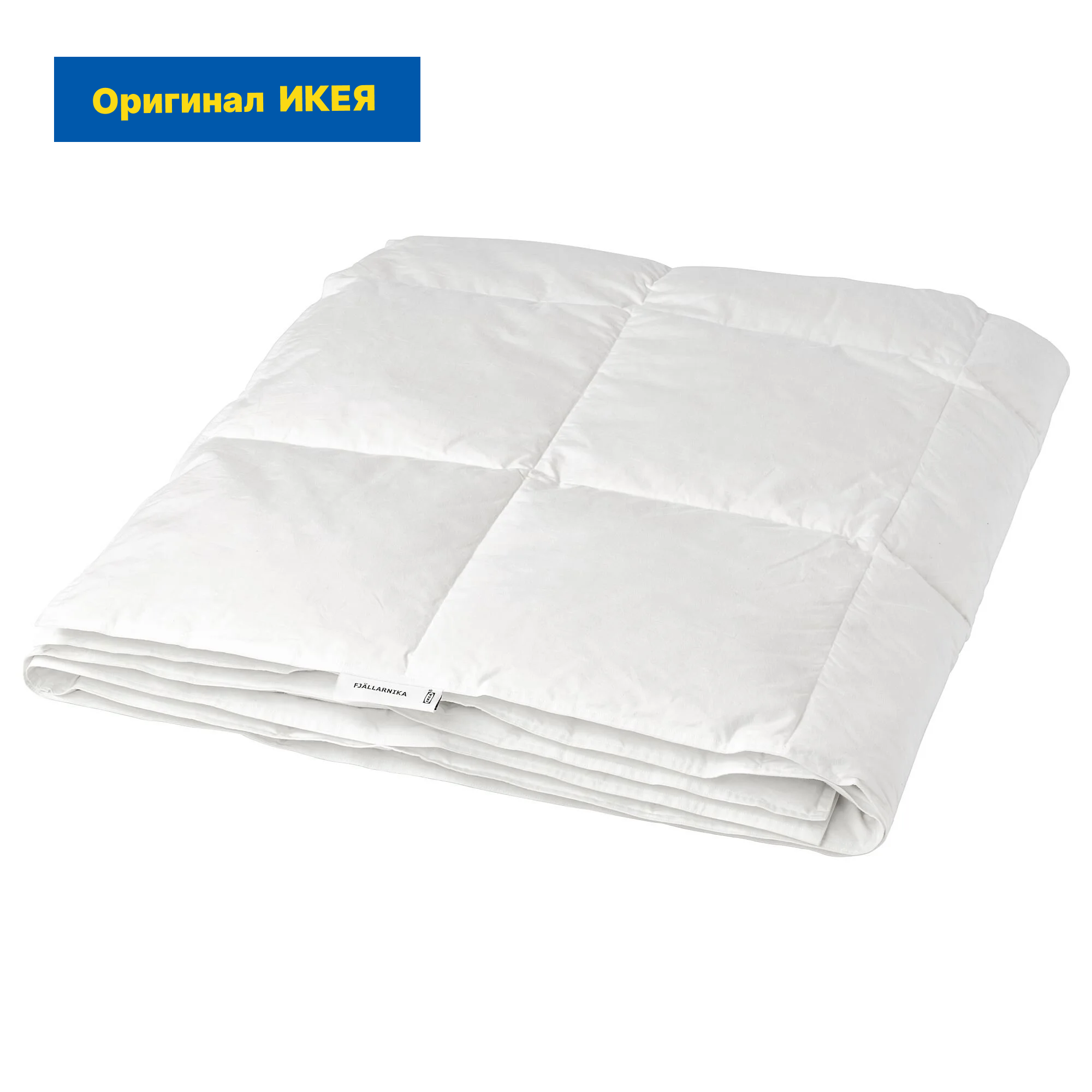 Одеяло пуховое IKEA FJALLARNIKA / икея фьелларника, 150x200 см, легкое