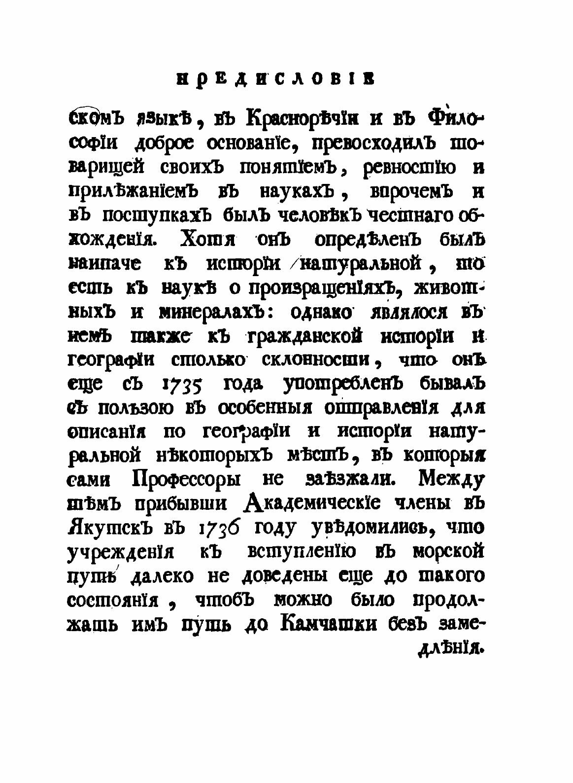 Книга Описание Земли камчатки, том 1 - фото №8