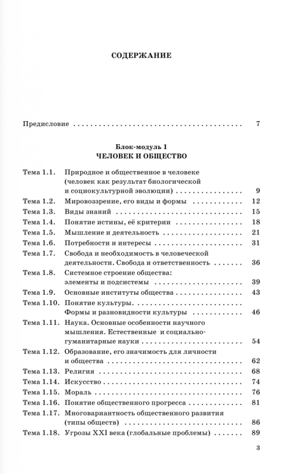 ЕГЭ. Обществознание. Полный курс в таблицах и схемах для подготовки к ЕГЭ - фото №17