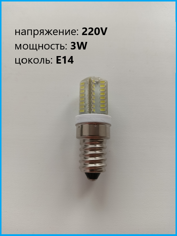Светодиодная лампа Е14, 3 Вт