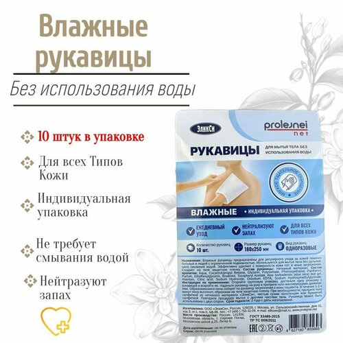 Одноразовые влажные рукавицы мочалки в индивидуальной упаковке для мытья лежачих больных 10 шт 800₽