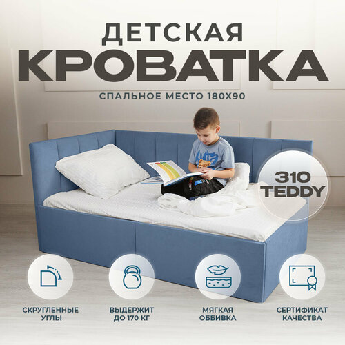 Кровать детская с бортиком кроватка софа подростковая 200 90 серо-синий Левое изголовье