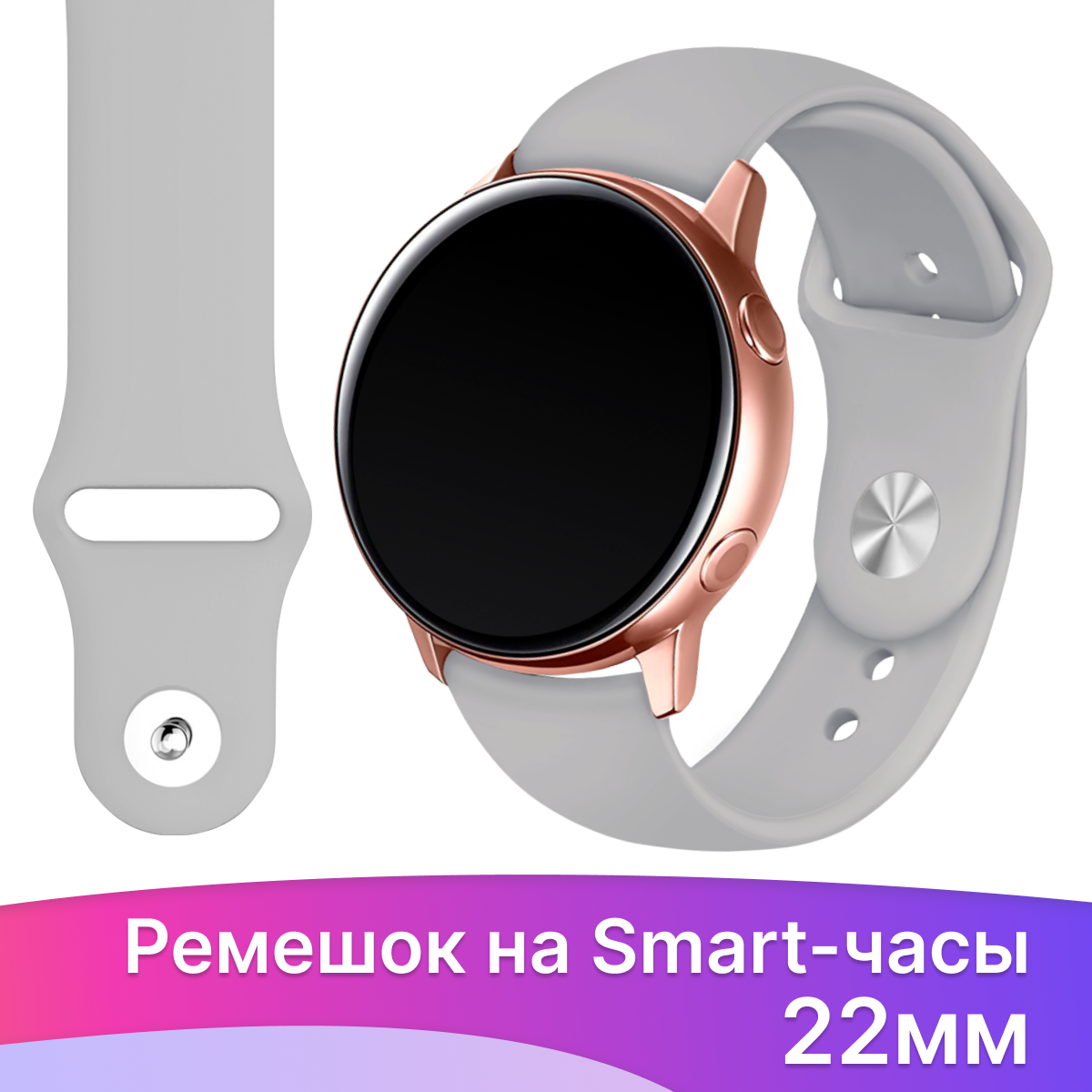 Силиконовый ремешок на смарт часы Samsung Galaxy, Amazfit, Garmin, Honor, Huawei, Xiaomi Watch (22 мм) / Сменный браслет на умные часы /