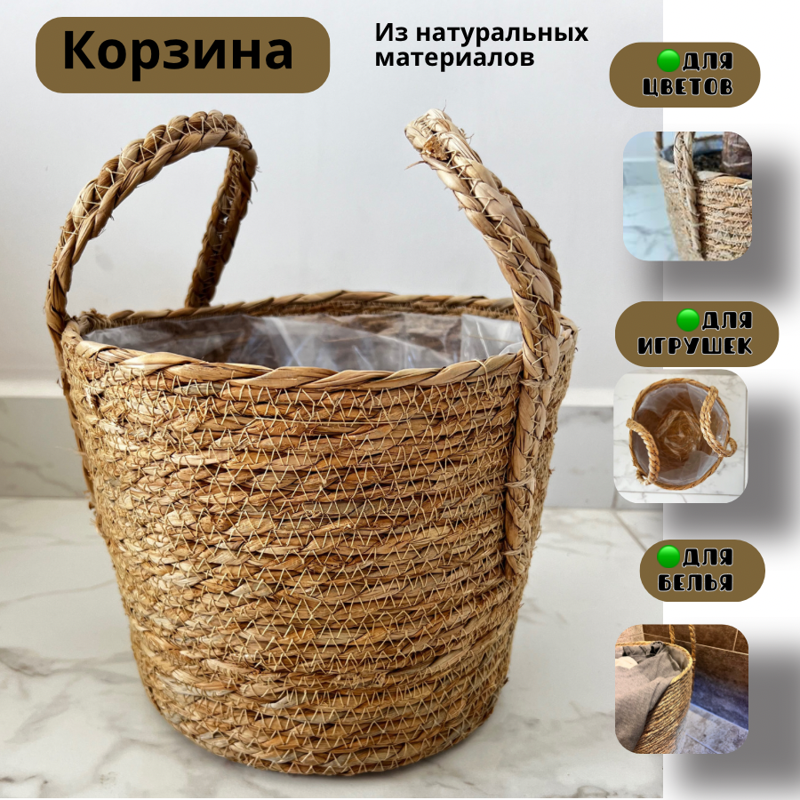 Корзина для хранения белья кашпо для цветов 25х20