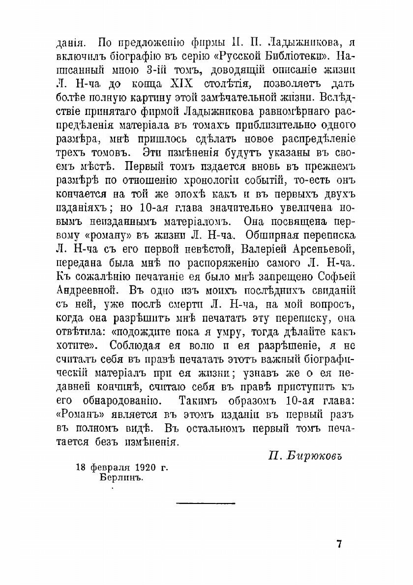 Книга Л.Н. Толстой, биография. 1 - фото №5
