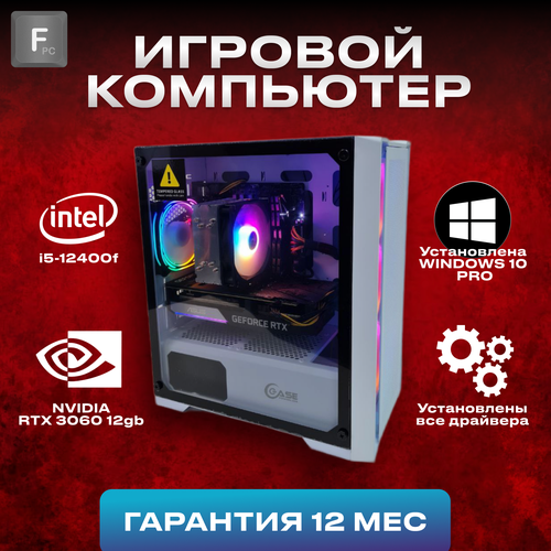 Игровой компьютер i5-12400f/32gb/ssd 1000gb/ RTX 3060 12gb