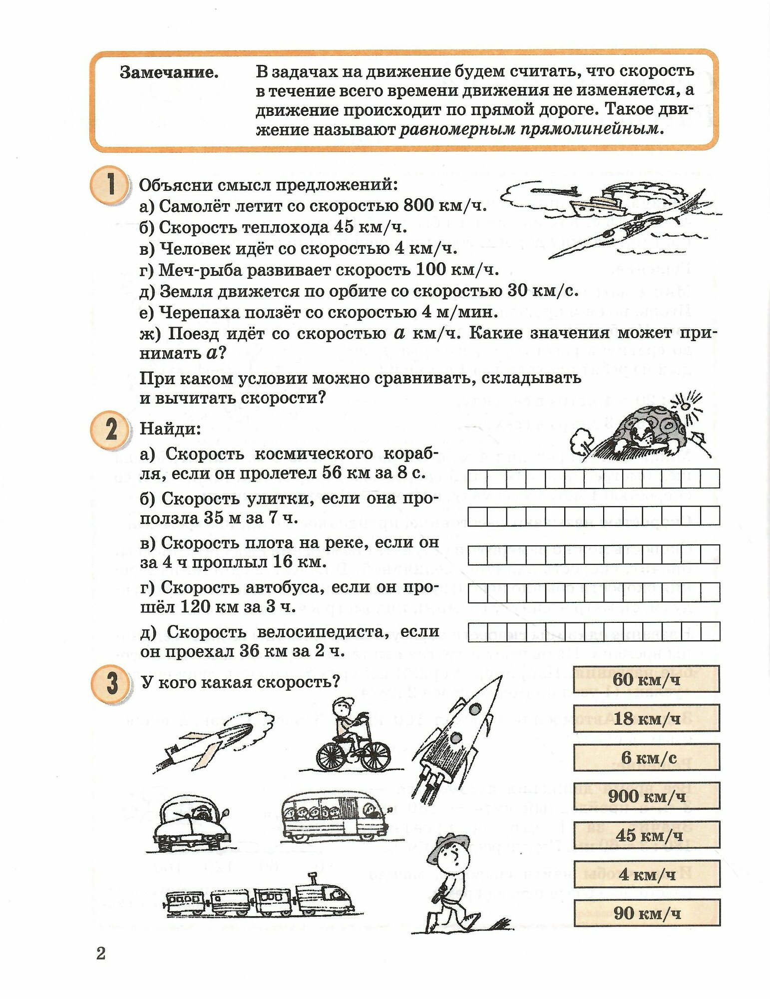Математика. 3 класс. Учебное пособие. В 3 частях. Часть 3 - фото №8