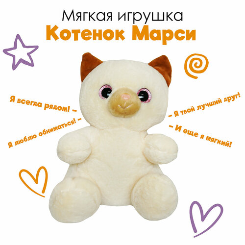 Котенок Марси