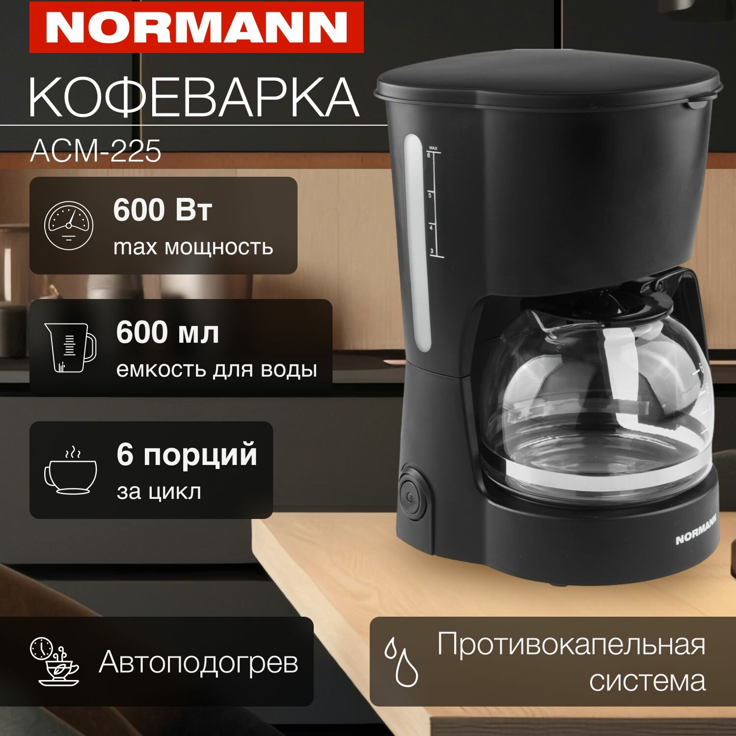 Капельная кофеварка Normann - фото №13