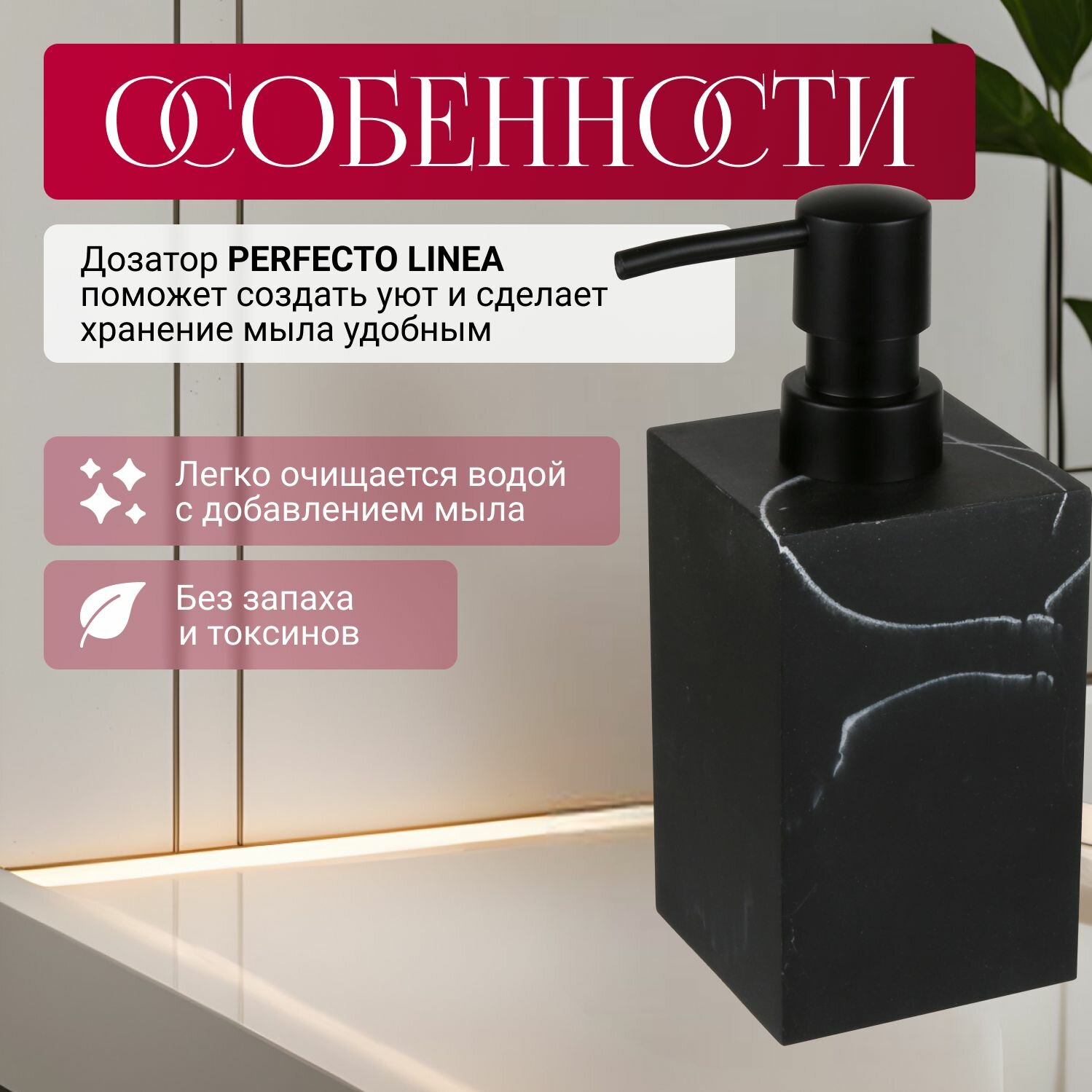 Диспенсер (дозатор) для мыла MARBLE, черный, PERFECTO LINEA (Композитный материал: полирезин под натуральный камень) (35-000011)