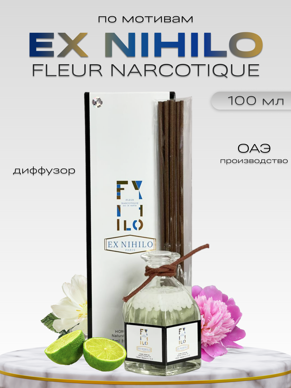 Ароматический диффузор Ex Nihilo Fleur Narcotique