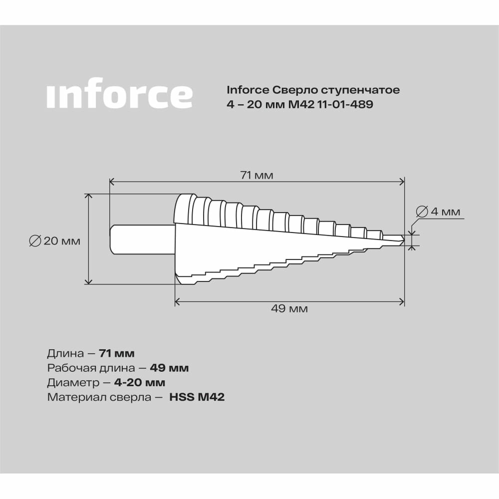Ступенчатое сверло Inforce - фото №12