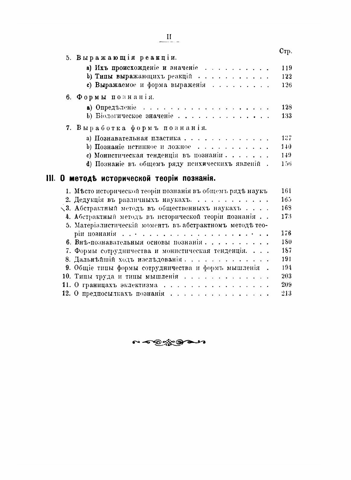 Книга Познание С Исторической точки Зрения - фото №3