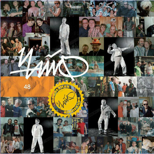 Виниловая пластинка чайф: 48