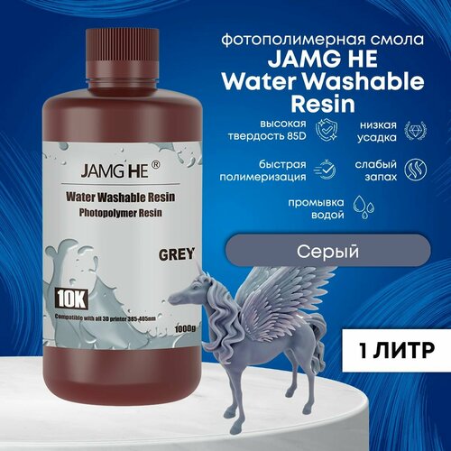 Фотополимерная смола JAMG HE Water Washable Resin 1л Водосмываемая Cерый 3526₽