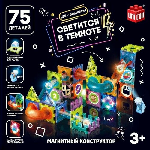 Конструкторы магнитный конструктор светящийся 75 деталей light magnetic blocks