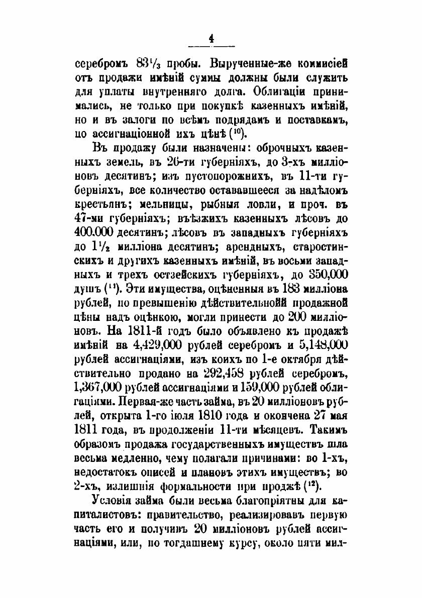 Книга История царствования Императора Александра I и России в его время. Том 3 - фото №9