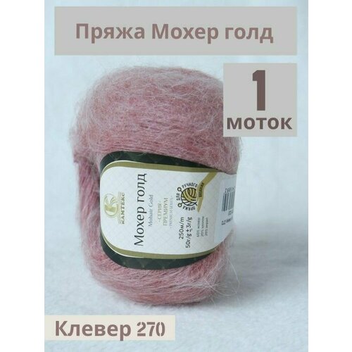 Пряжа Мохер Голд от Камтекс. Цвет Клевер 270. 1 шт*50г/250 м пряжа мохер голд от камтекс цвет белый 3 шт 50г 250 м