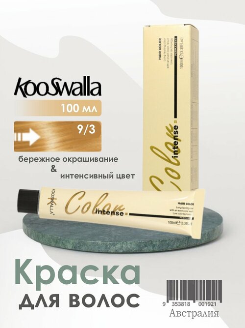 Крем-краска, микстон для волос Kooswalla Professional с аргановым маслом, оттенок 9/3