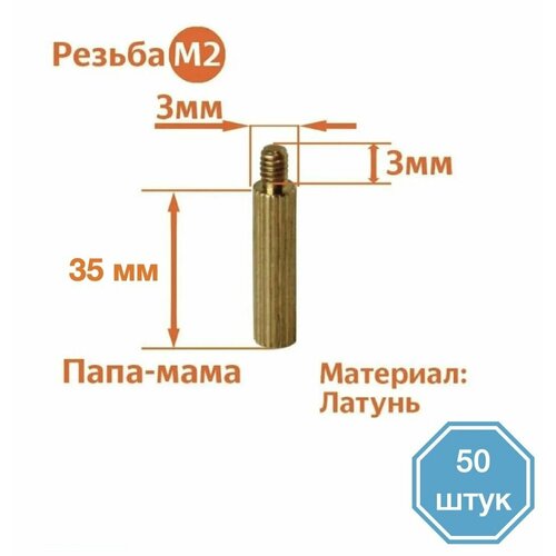 Стойка установочная крепежная M2 x 35 + 3 мм (50 штук)