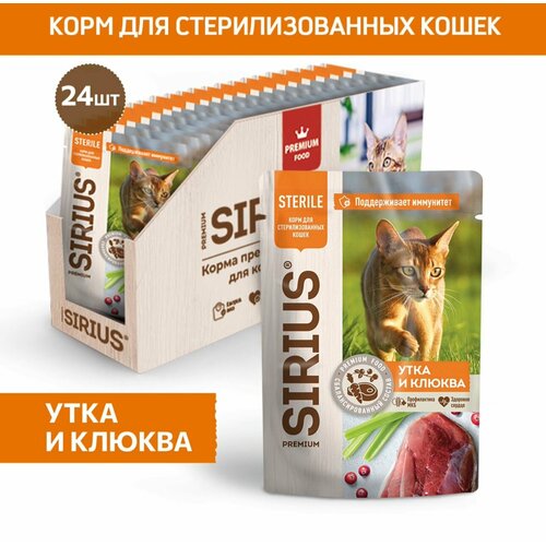 Корм консервированный полнорационный SIRIUS (Сириус) для стерилизованных кошек. Кусочки в соусе Утка с клюквой 85 г*24шт сухой корм для стерилизованных кошек sirius утка и клюква 1 5 кг р