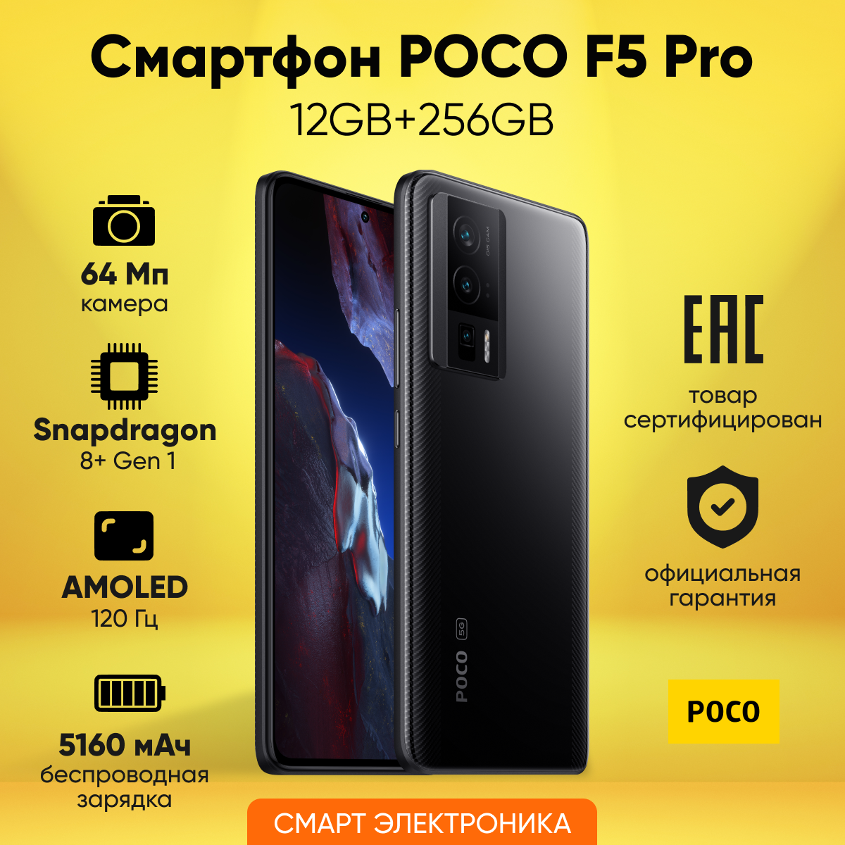 Смартфон POCO F5 Pro 12GB+512GB Black Ростест