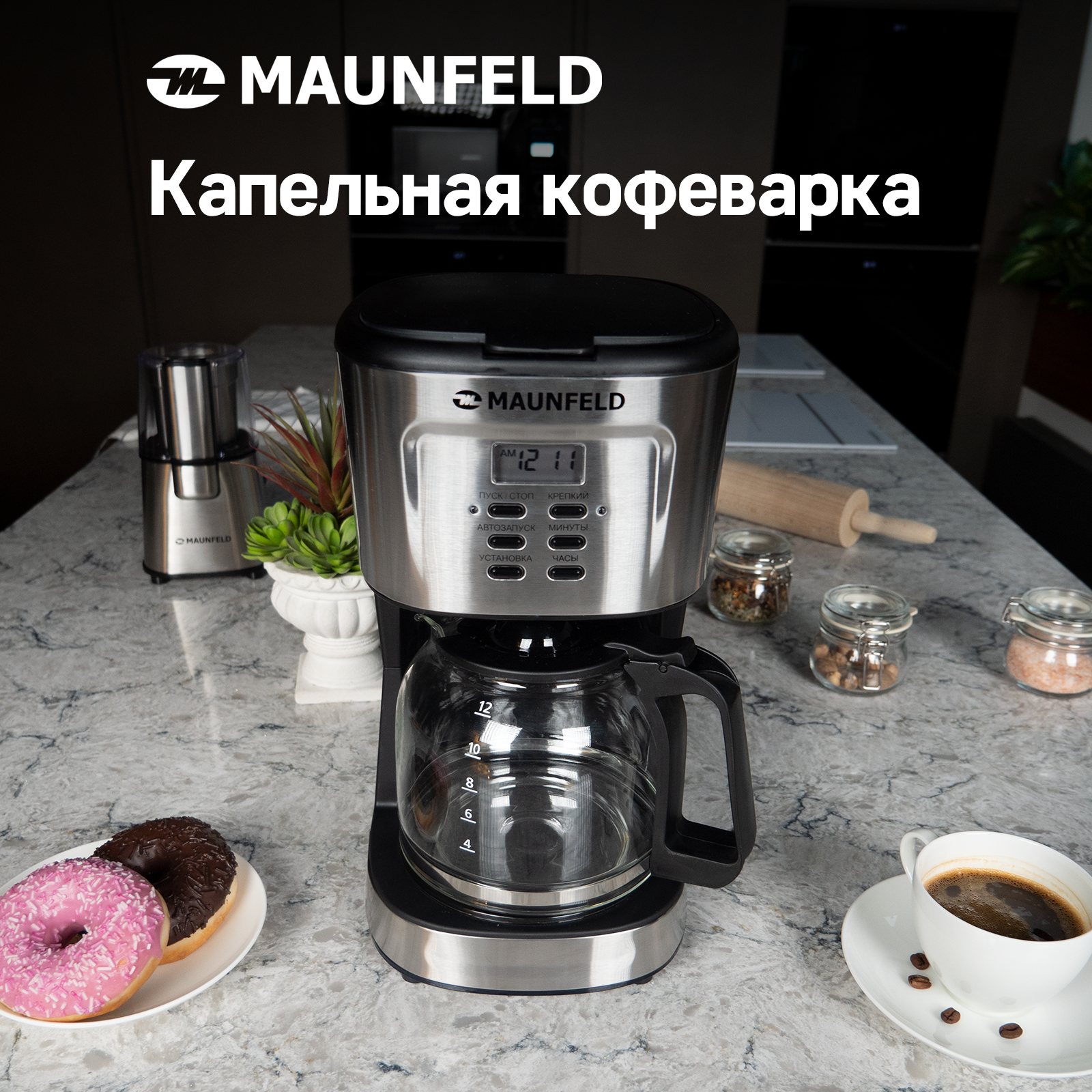 Кофеварка капельная MAUNFELD MF-722S