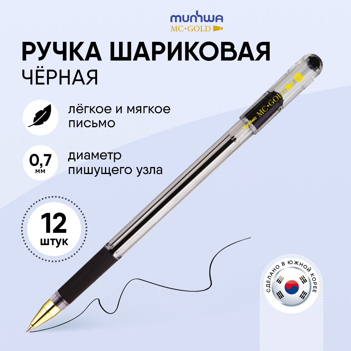 Ручки шариковые черные набор для школы 12 штук/ выгодный комплект MunHwa "MC Gold"шестигранные, масляные чернила, линия письма 0,5 мм, /канцелярия для офиса