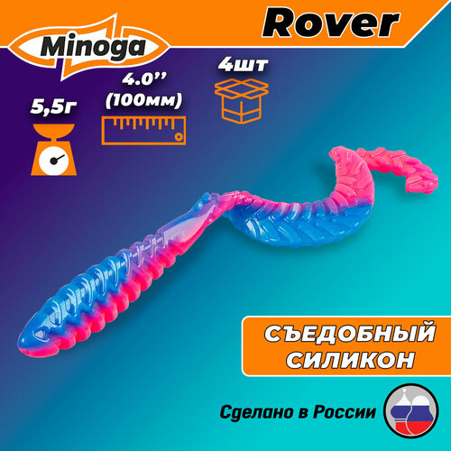 Силиконовая приманка ROVER 4,0