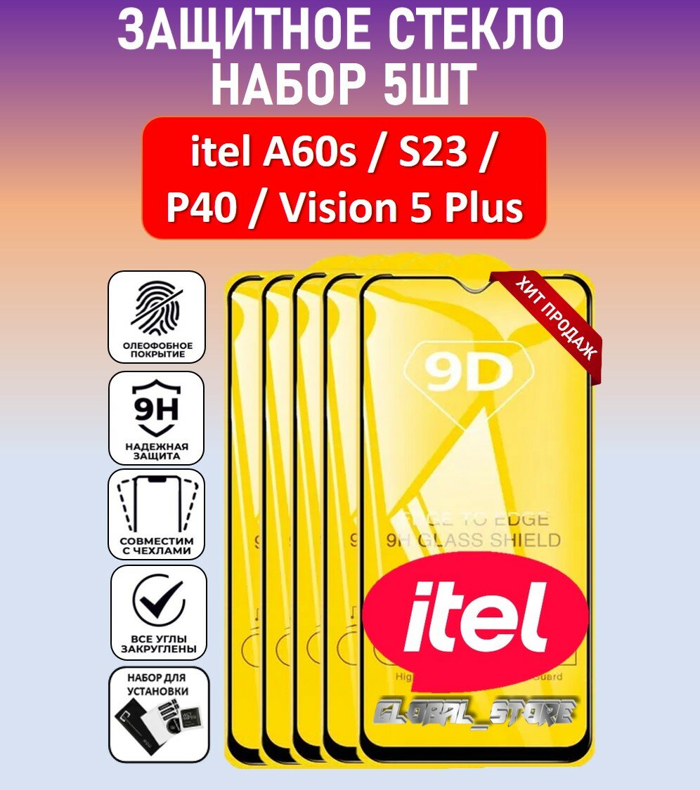 Защитное полноэкранное стекло для Itel A60s / S23 / P40 / Vision 5 Plus ( ител А60с / С23 / П40 ) Full Glue