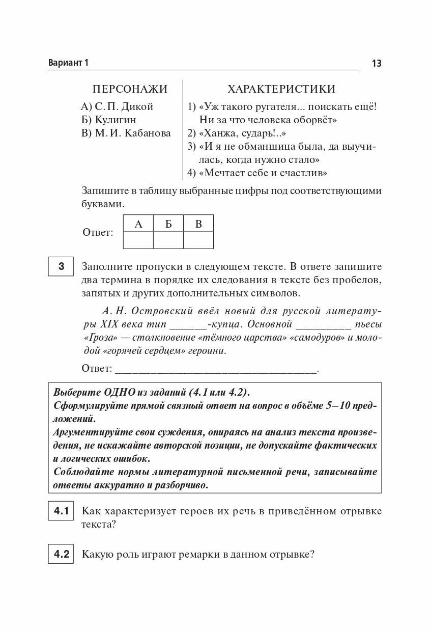 Литература. Подготовка к ЕГЭ-2024. 20 тренировочных вариантов по демоверсии 2024 года - фото №16