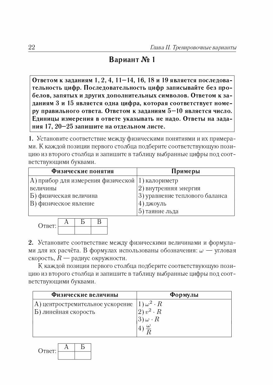 Физика. 9 класс. Подготовка к ОГЭ-2024. 30 тренировочных вариантов по демоверсии 2024 года - фото №13