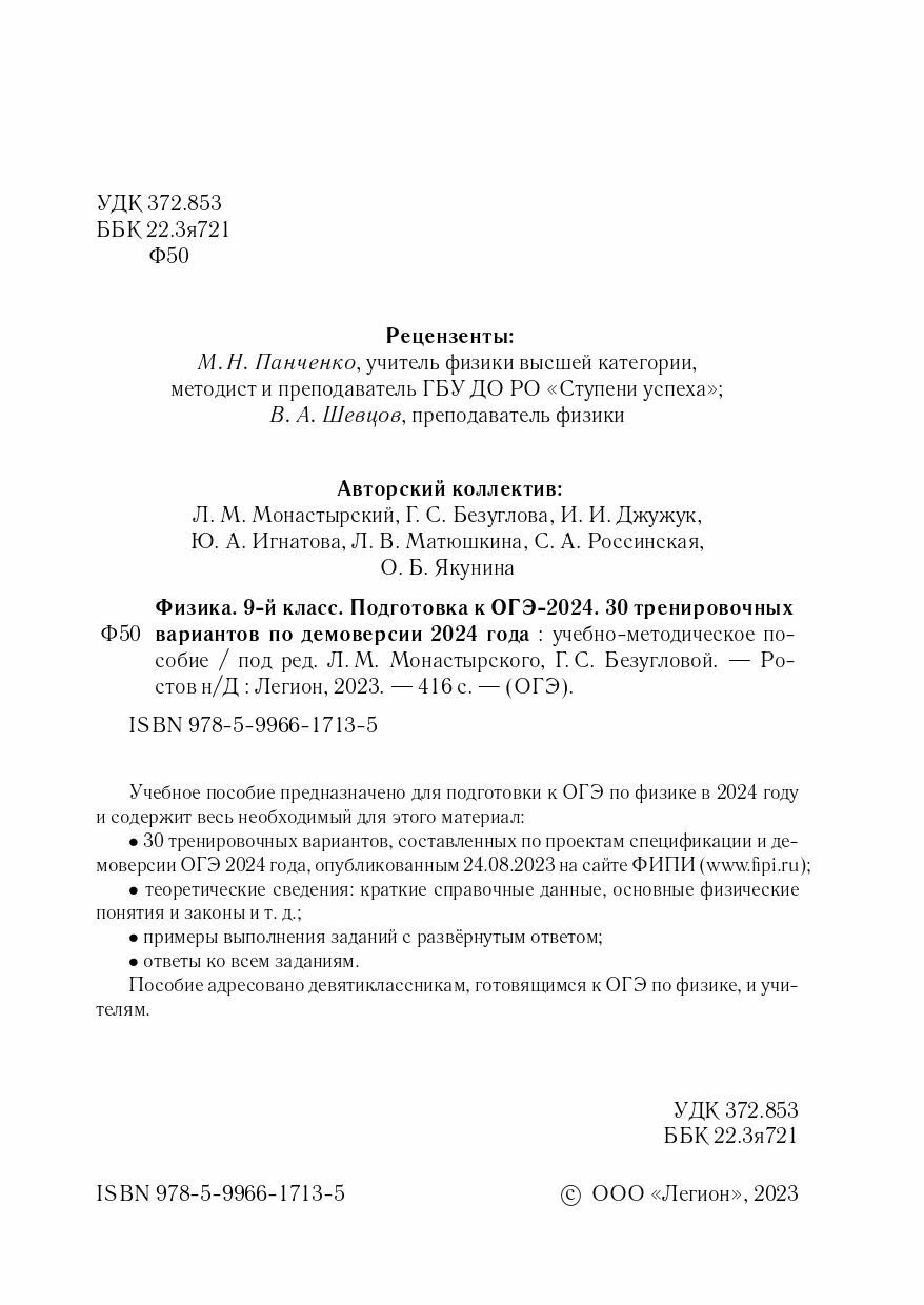 Физика. 9 класс. Подготовка к ОГЭ-2024. 30 тренировочных вариантов по демоверсии 2024 года - фото №8