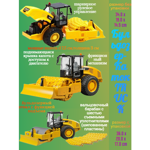 Каток-бульдозер с отвалом