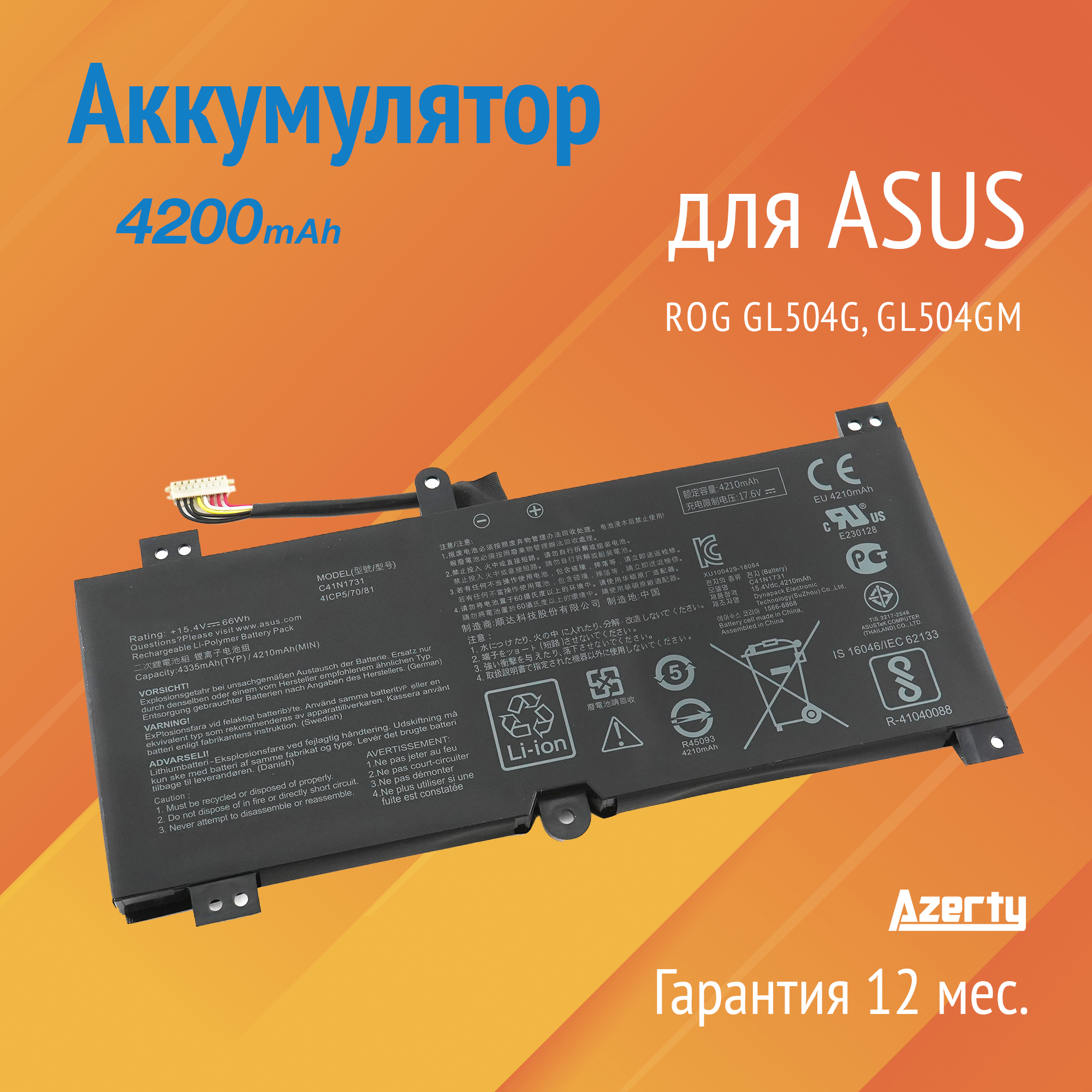 Аккумулятор C41N1731 для Asus ROG GL504G / GL504GM (C41PNC5) Тип 1