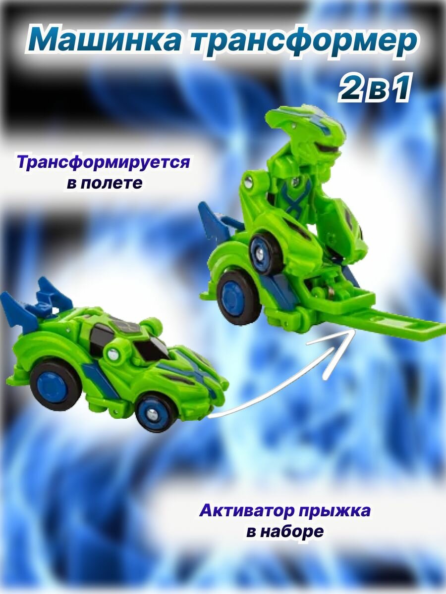 Машинка трансформер Flip Changer Blaze Rider