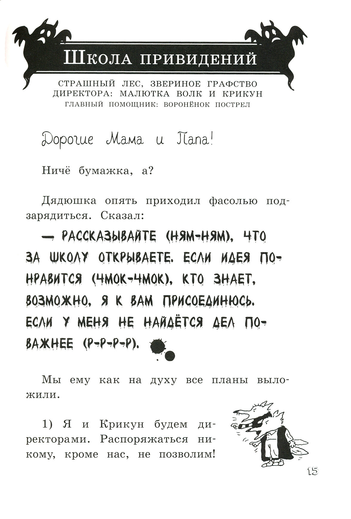 Продолжение следует. Школа привидений Малютки Волка - фото №3
