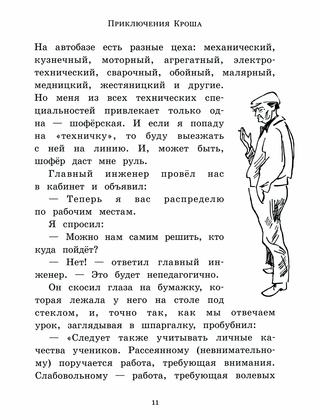 Иллюстрированная библиотека фантастики и приключений. Приключения Кроша - фото №3