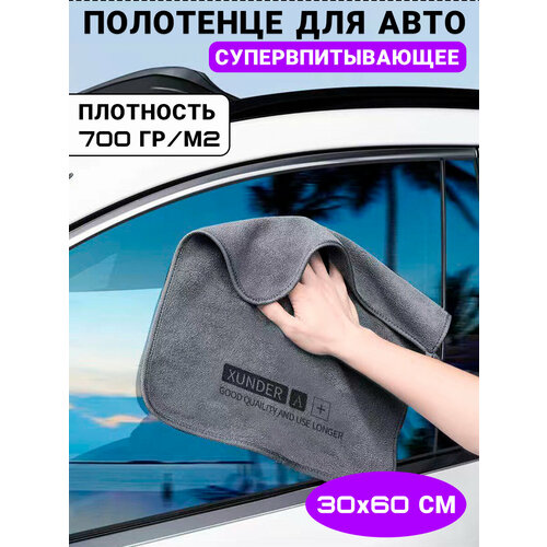 Микрофибра для авто автополотенце Kokette 10745, серый, размер: 60x30