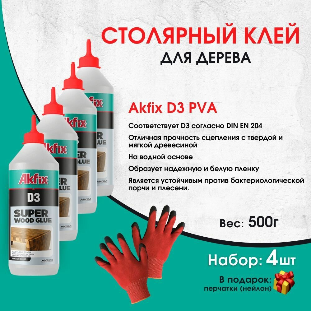 фото Akfix D3 Клей ПВА 500гр, 4 штуки
