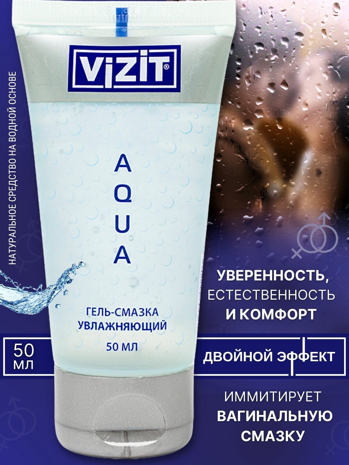 Гель-смазка Vizit (Визит) Aquagel увлажняющий 50 мл CPR Produktions - фото №14
