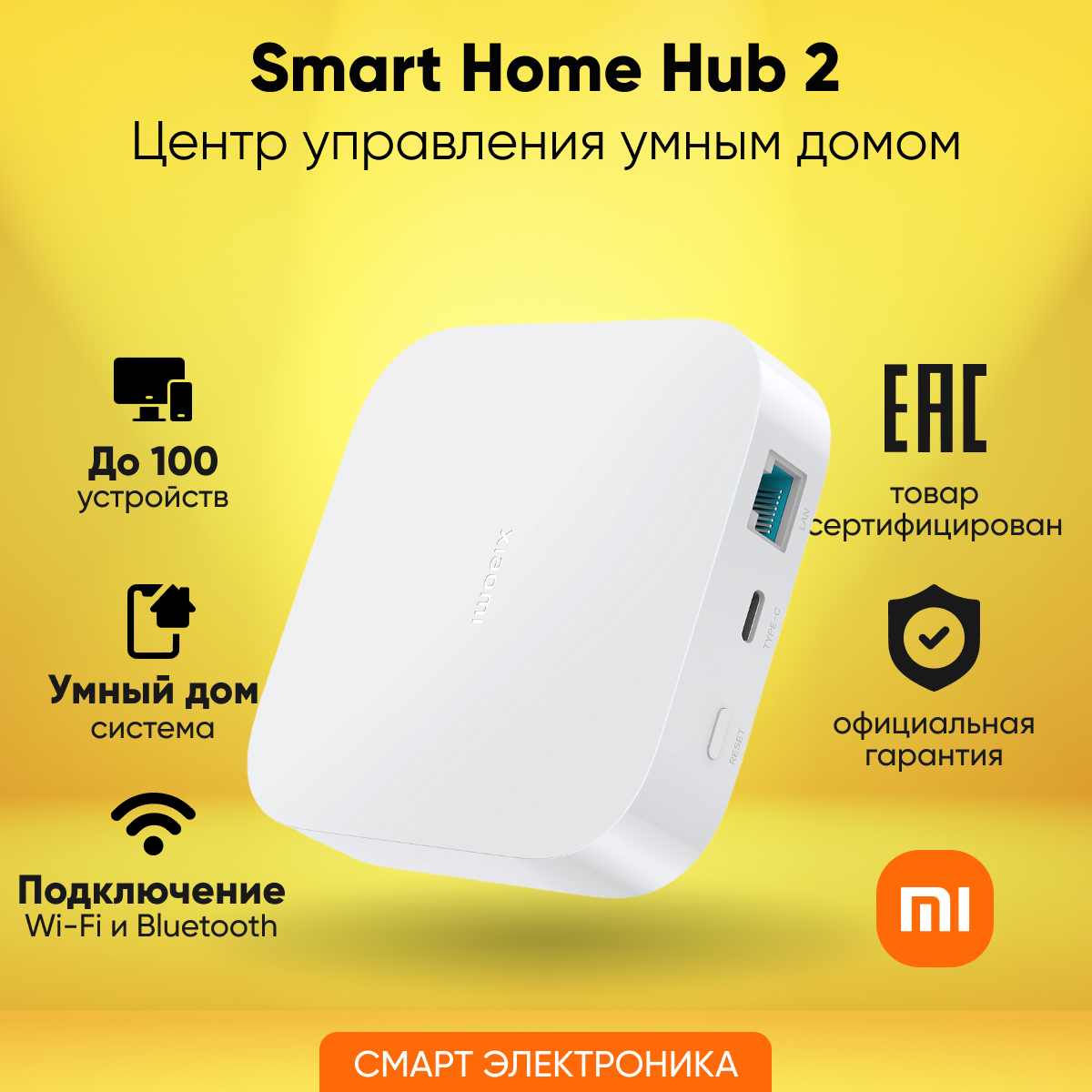 Центр управления умным домом Xiaomi Smart Home Hub 2 Ростест