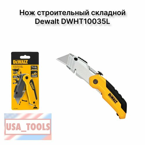 Нож строительный складной +3 лезвия Dewalt DWHT10035L