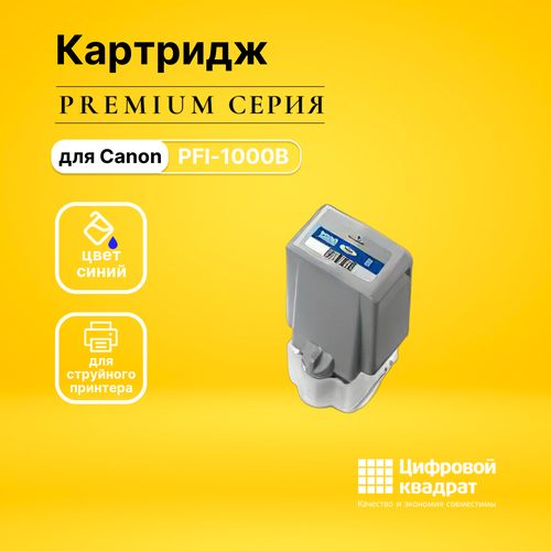 Картридж DS PFI-1000B