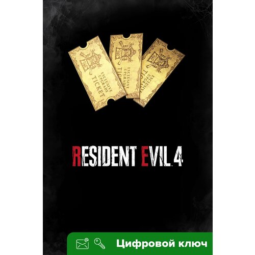 Ключ на Resident Evil 4 — купон на особое улучшение оружия x3 (D) [Xbox X | S]