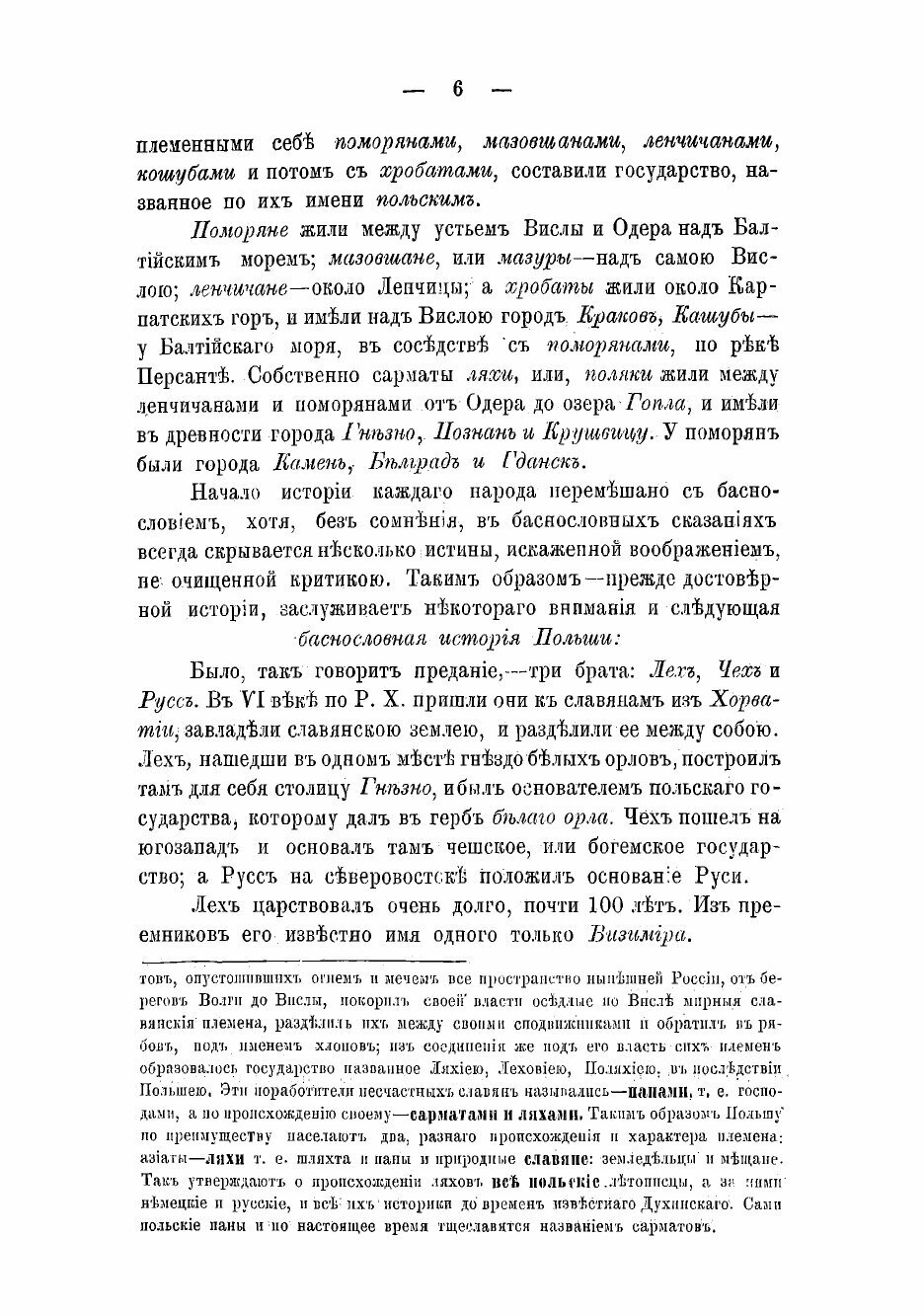 Книга История Польши (Бобжиньский Михаил) - фото №4