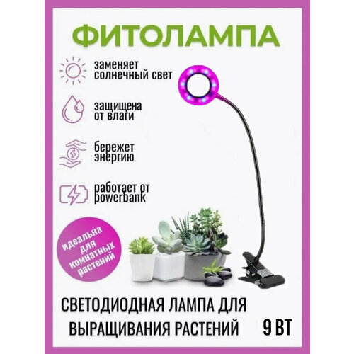 Кольцевая Фитолампа для растений лампа для рассады, фитосветильник для цветов светильник для выращивания led на прищепке гибкая фитолампа с usb таймером и 4 головками 40 вт