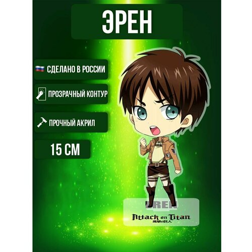 Аниме фигурка акриловая Атака титанов Attack on Titan Эрен